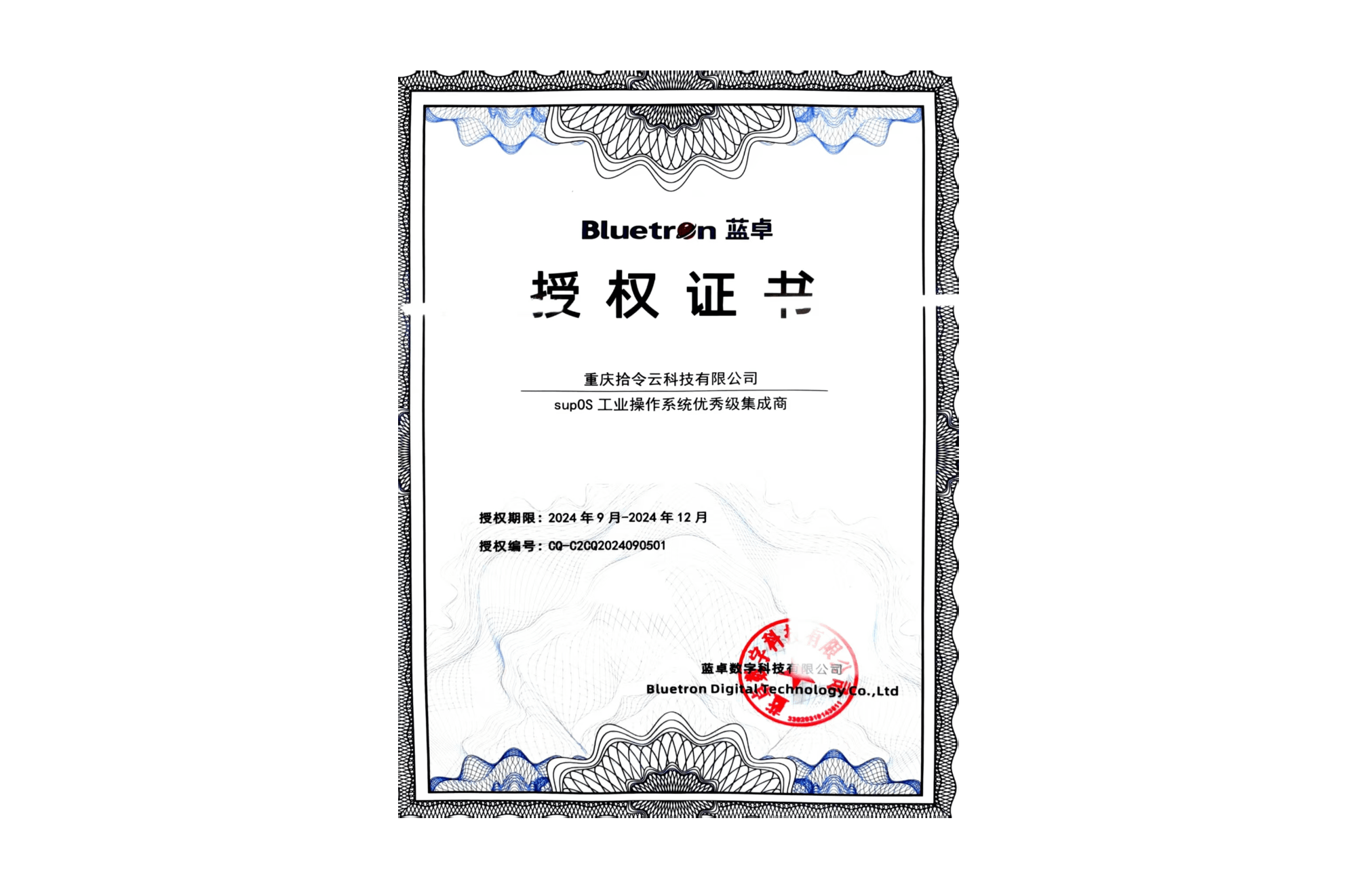 蓝卓优秀集成商