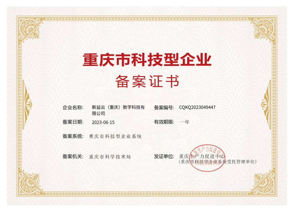 科技型企业